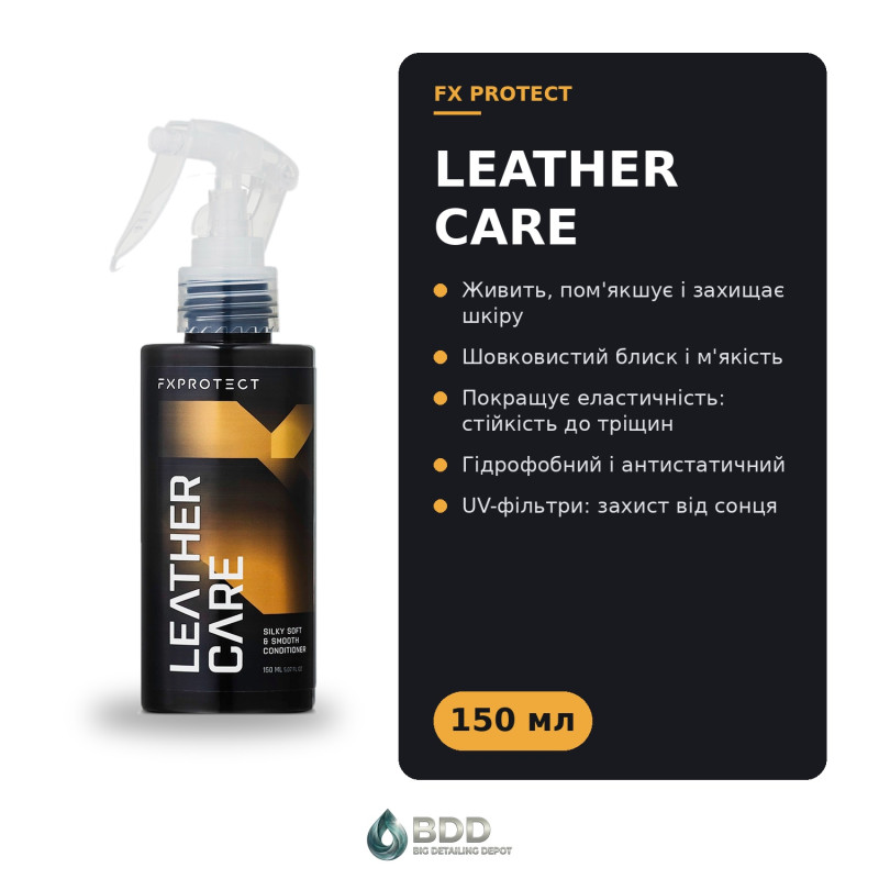Средство для ухода за кожей салона FX Protect Leather Care, 150 мл