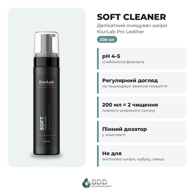 Засіб для чищення шкіри салону KiurLab Pro Leather Soft Cleaner, піна 200 мл