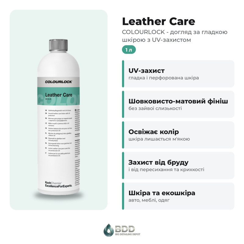 Средство для ухода за кожей салона Koch Chemie Colourlock Leather Care, 1000 мл
