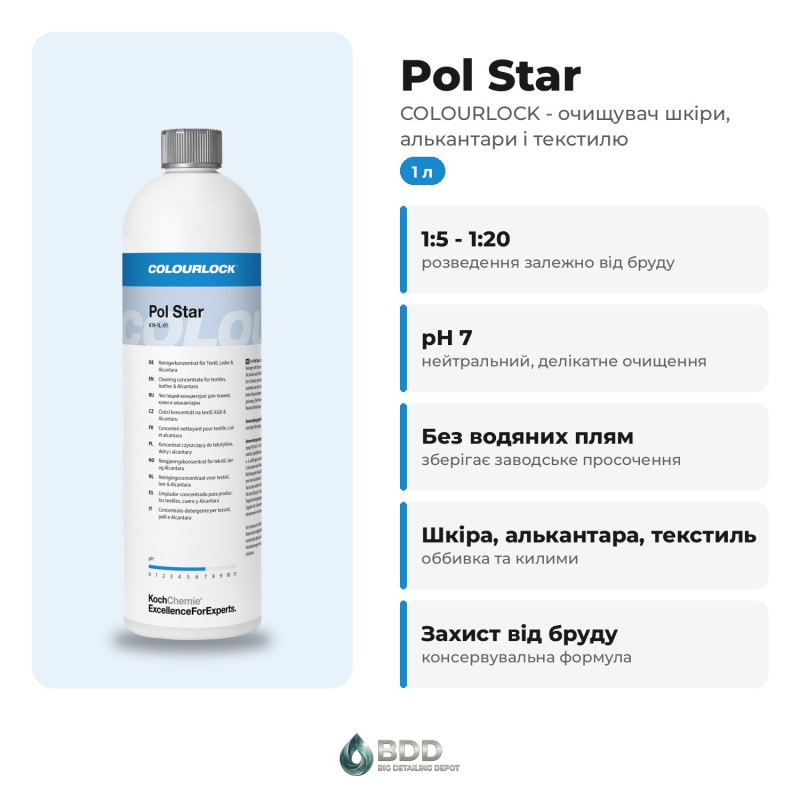 Засіб для хімчистки салону Koch Chemie Pol Star, концентрат 1000 мл