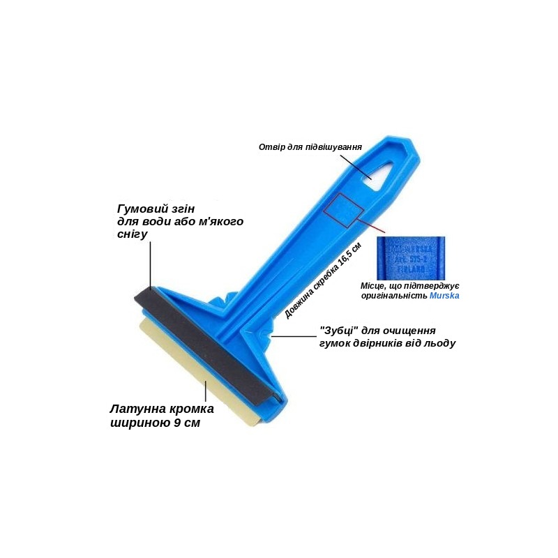 Скребок для льоду Murska Original Ice Scraper 16 см, латунне лезо