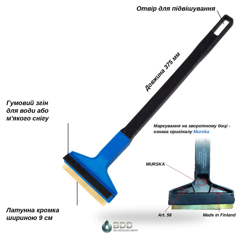 Скребок для льоду Murska Original Ice Scraper 37 см, латунне лезо