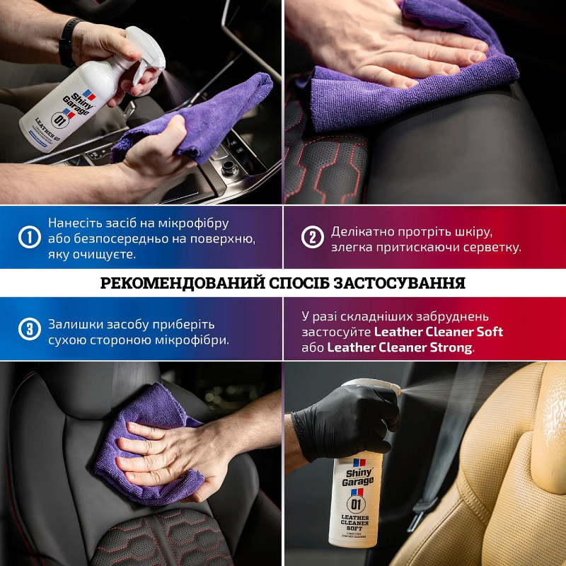 Засіб для очищення та захисту шкіри салону Shiny Garage Leather QD, 500 мл