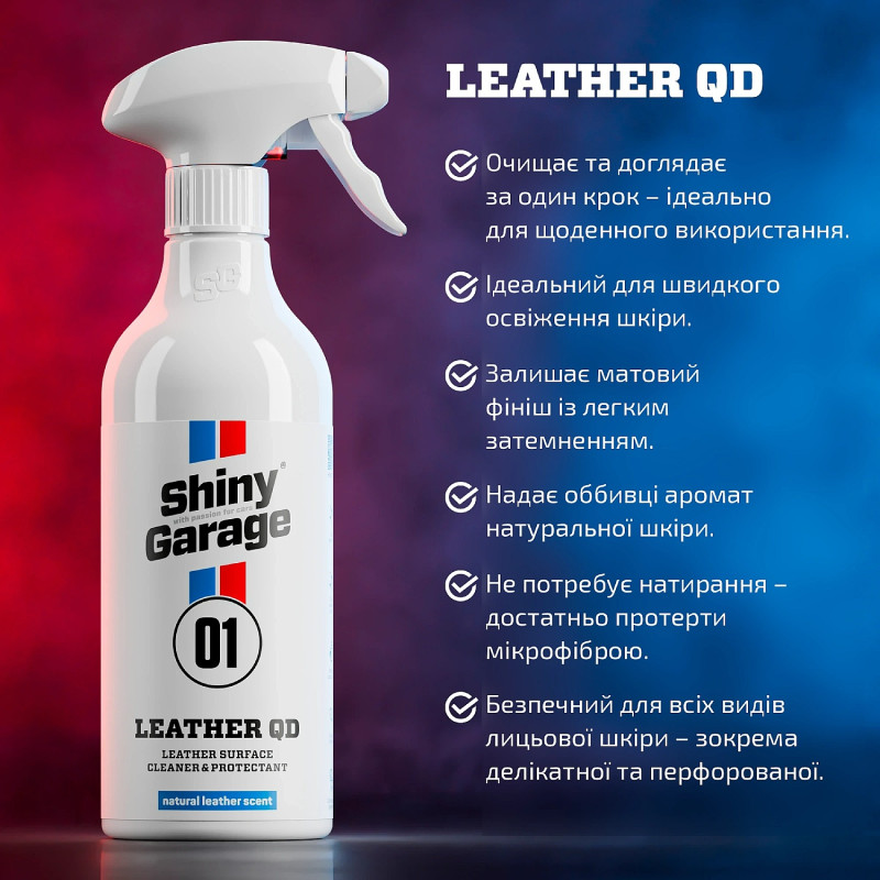 Засіб для очищення та захисту шкіри салону Shiny Garage Leather QD, 500 мл